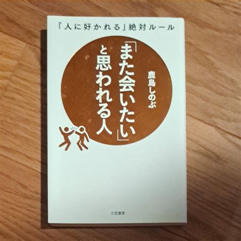 タモリさんに学ぶ…「また会いたい」と思われる人の特徴とは？。